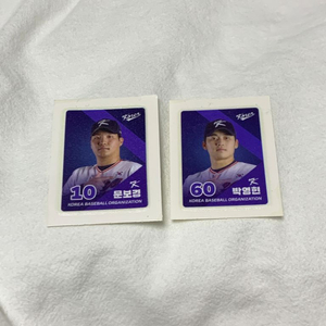 Kbo 크보빵 국대 띠부실 띠부씰 문보경 박영현