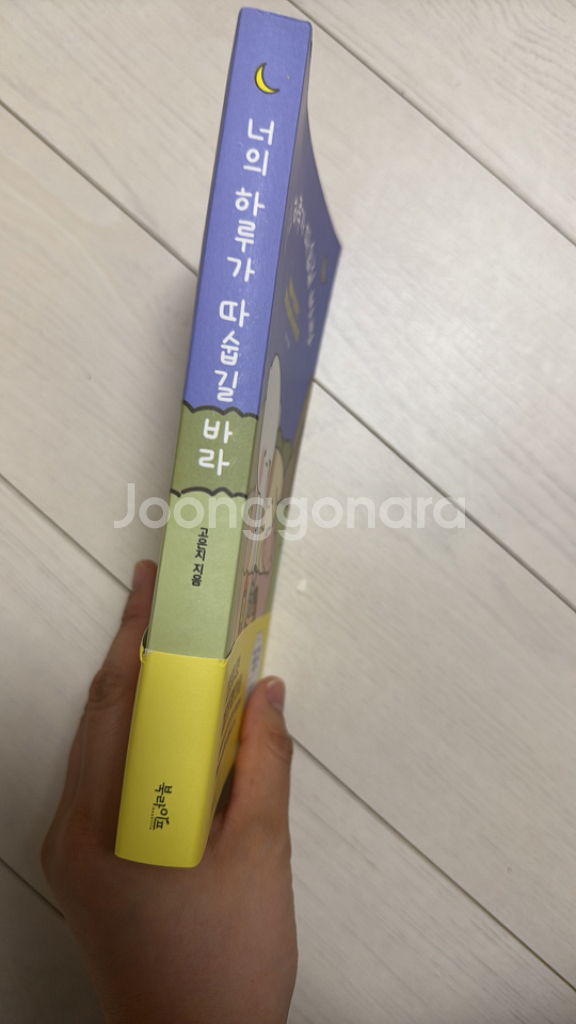 너의 하루가 따숩길 바라--1