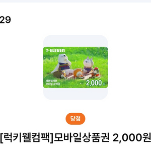 세븐일레븐2천원 +커피