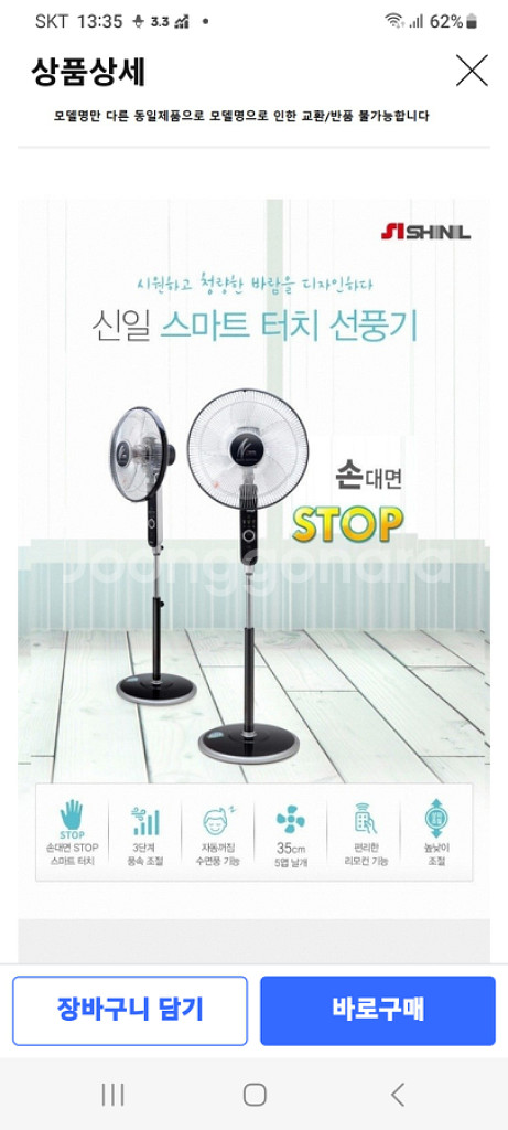 신일 선풍기 모델 SIF-16 HTR--7