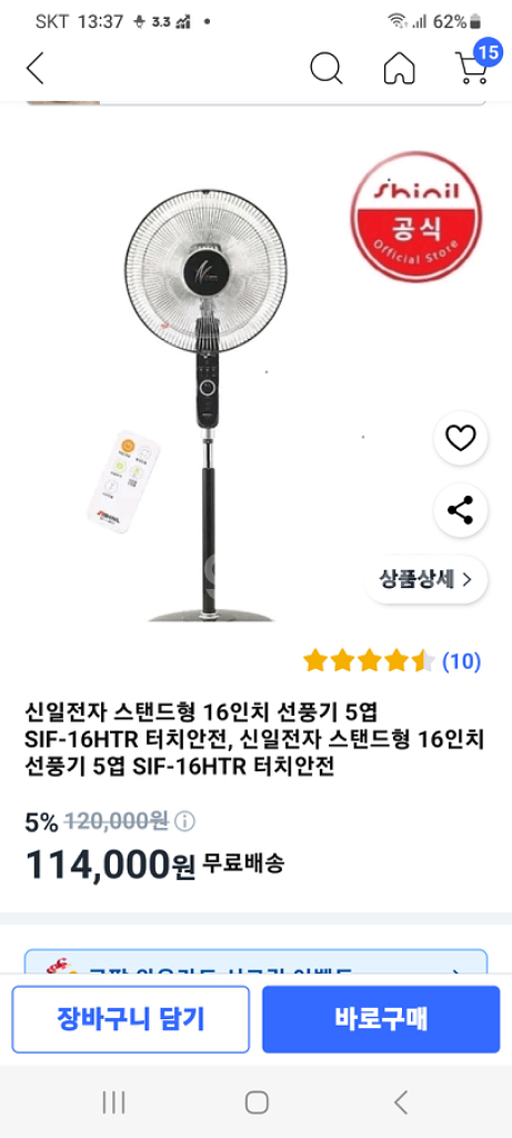 신일 선풍기 모델 SIF-16 HTR--6