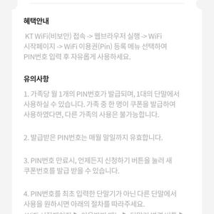 kt 와이파이 4월 이용권