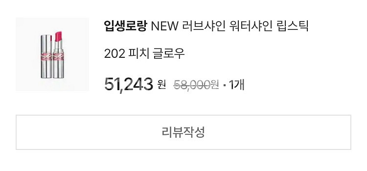 입생로랑 워터샤인 립스틱 #202 피치글로우--1