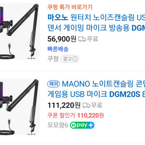 마오노 maono dgm20s 마이크 팝니다.