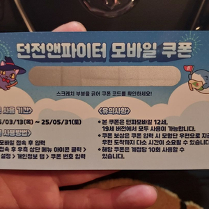도미노피자 모바일던파 쿠폰 판매합니다