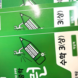 ebs 중학 뉴런 수학 3 상