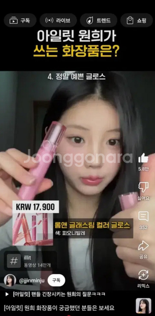 원희 틴트) 롬앤 컬러 글로스 피오니발레--2