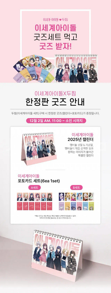 이세계 아이돌 두찜 굿즈--2