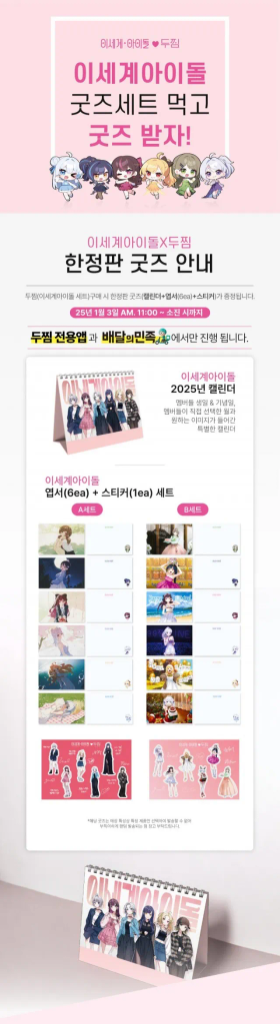 이세계 아이돌 두찜 굿즈--3