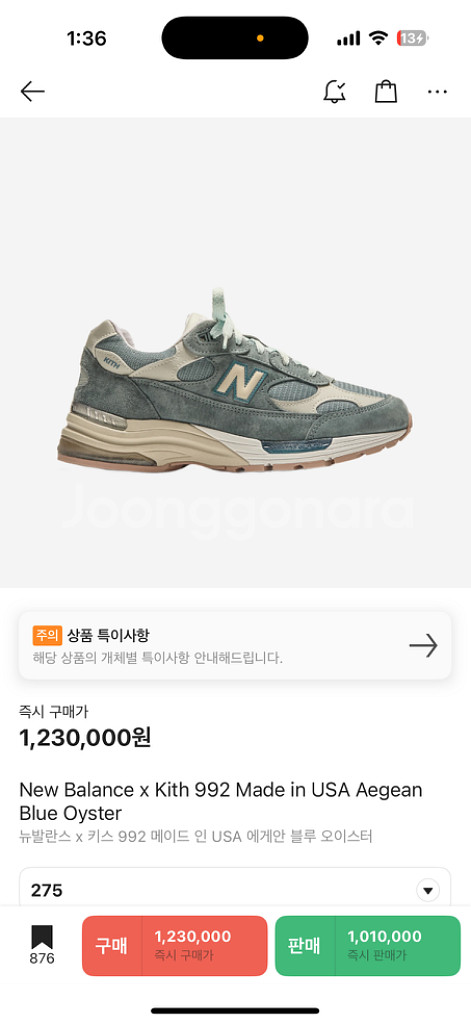 뉴발란스992xKith 275사이즈--0