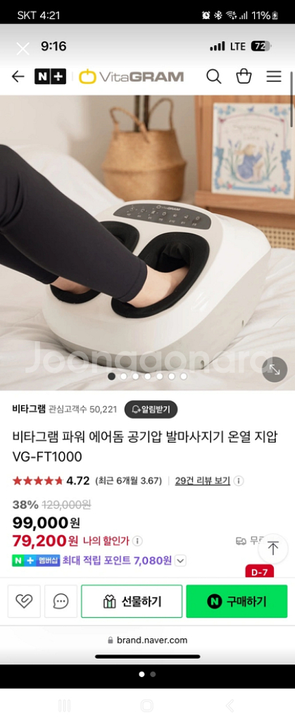비타그램 발마사지기 VG-FT1000--2