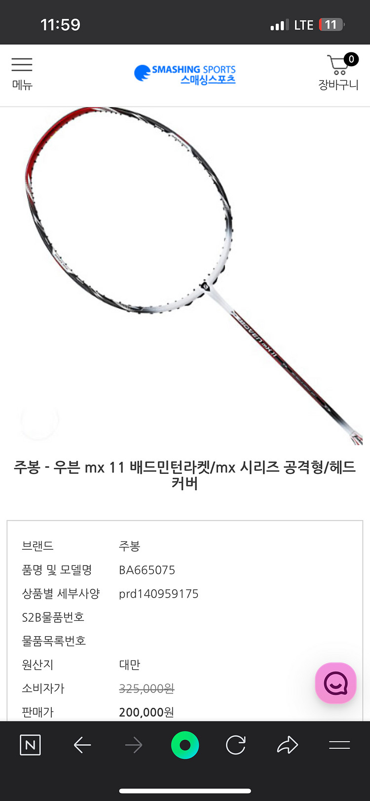 배드민턴 라켓 주봉mx11--0
