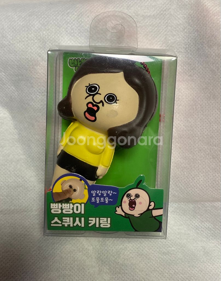 빵빵이의일상) 옥지 스퀴시 키링--0
