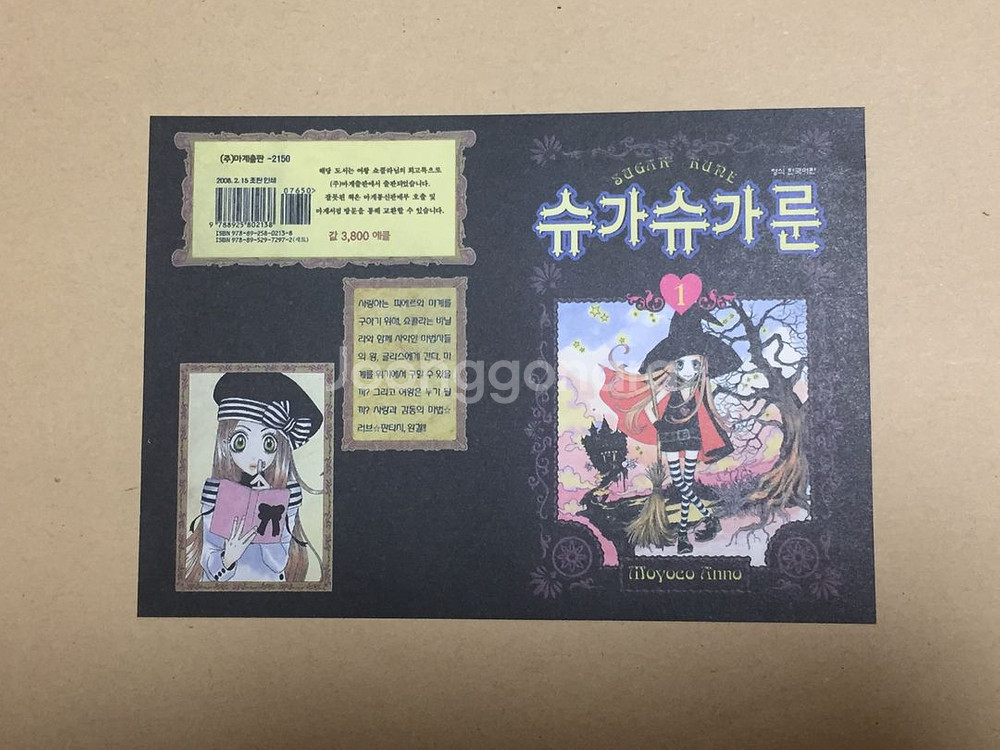 슈가슈가룬 떡메 일괄--4
