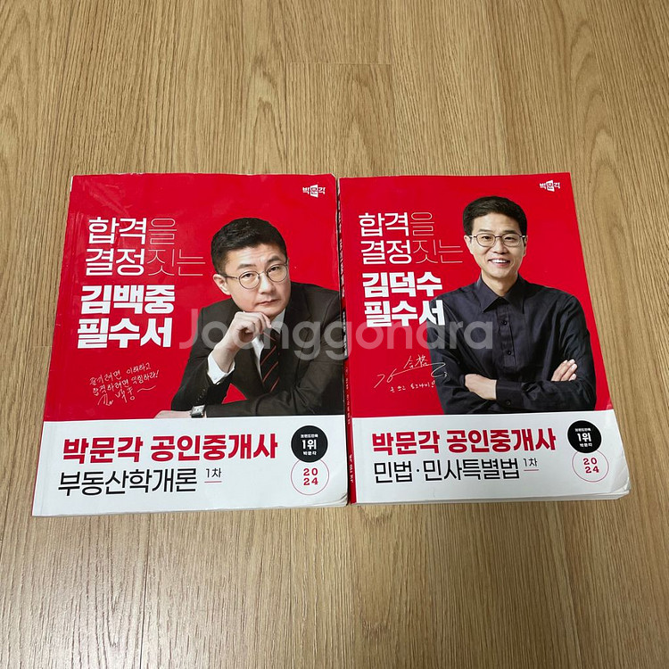 박문각 공인중개사 1차 부동산학개론 김덕수 민법 필--0
