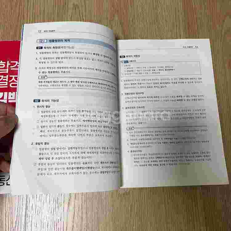 박문각 공인중개사 1차 부동산학개론 김덕수 민법 필--1