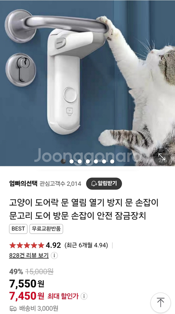 고양이 도어락 문열림 안전 잠금장치--0