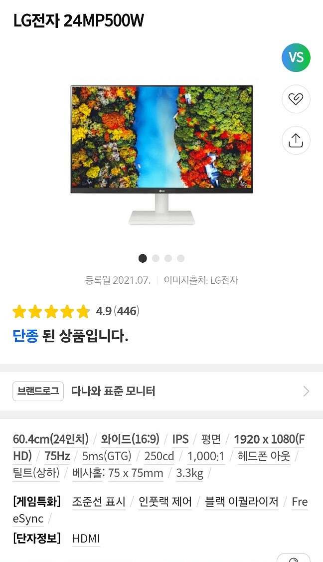 LG 24MP500W 모니터 (액정가로줄/부품용)--3