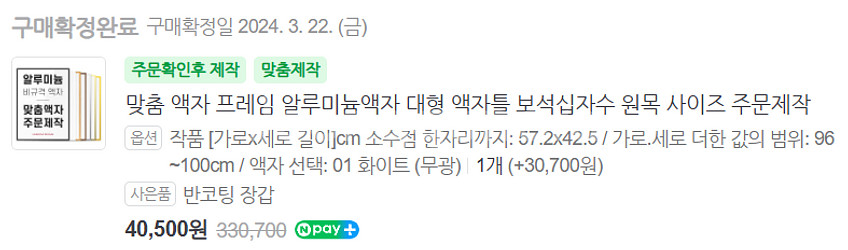 (미사용) 이세팝 리유저블 백 + 맞춤 액자 / 이세돌--1