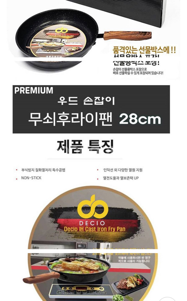[데시오] IH 무쇠 후라이팬 28cm/ IH 무쇠 소--2