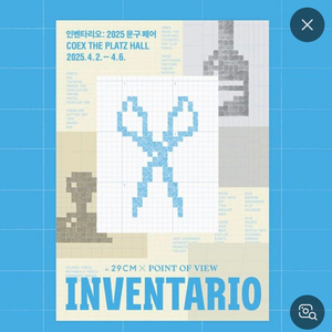 인벤타리오 2025 문구페어 티켓 2장 삽니다