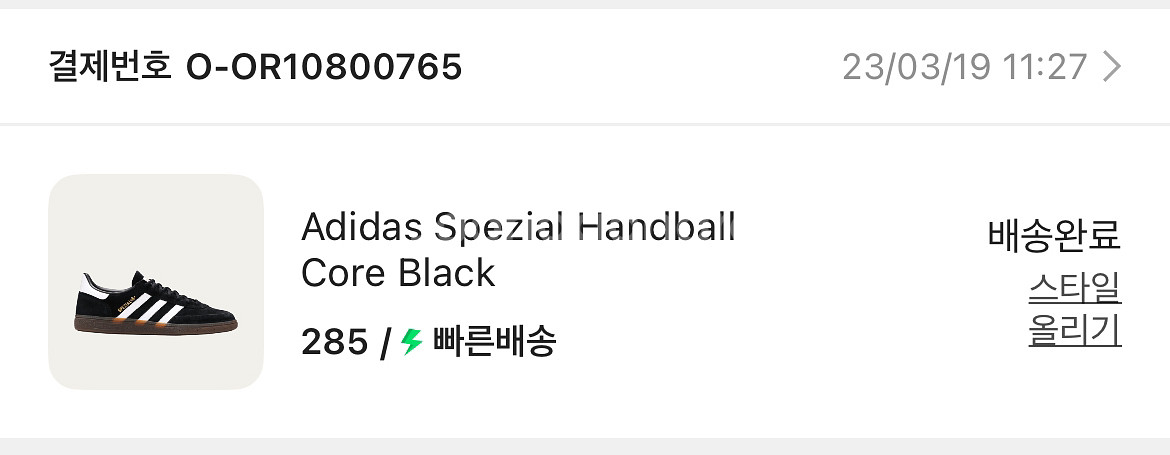 아디다스 스페지알 핸드볼 코어 285 팝니다--2