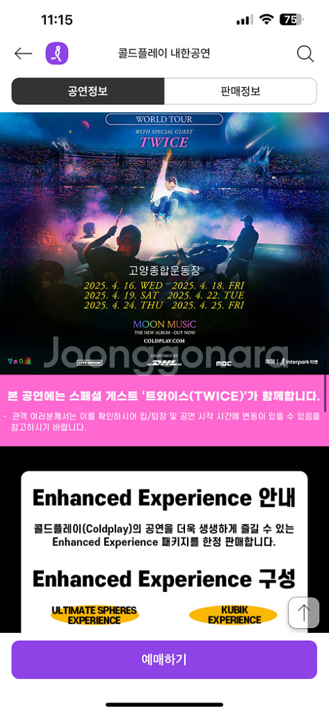 콜드플레이coldplay 내한공연 토요일4/19 2연석--2