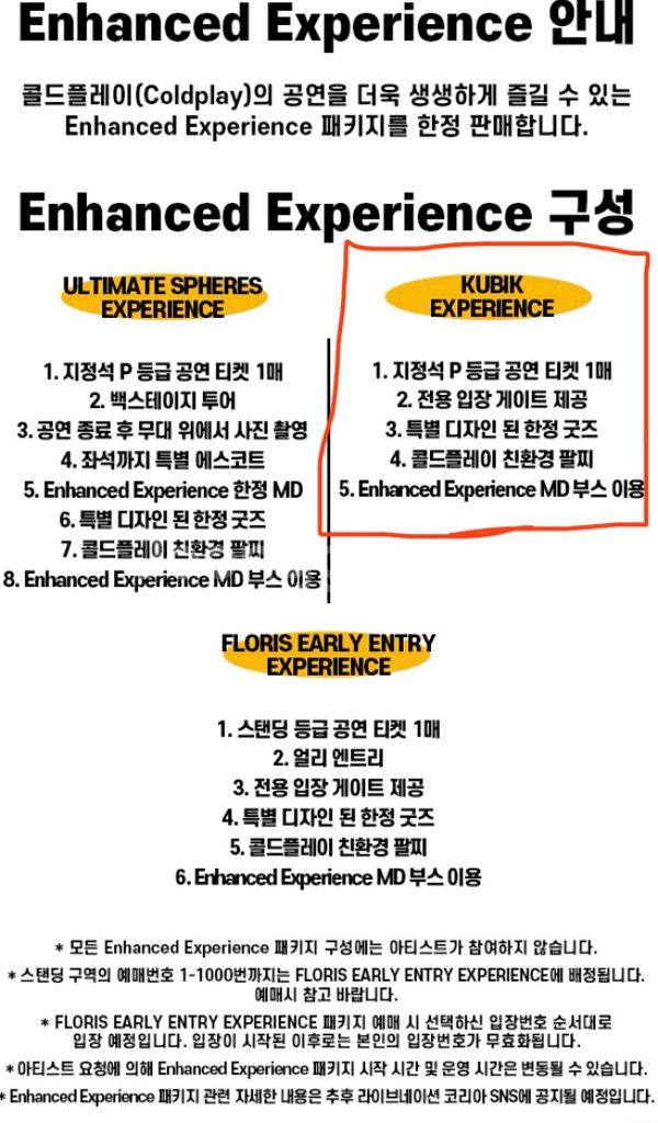 콜드플레이coldplay 내한공연 토요일4/19 2연석--3