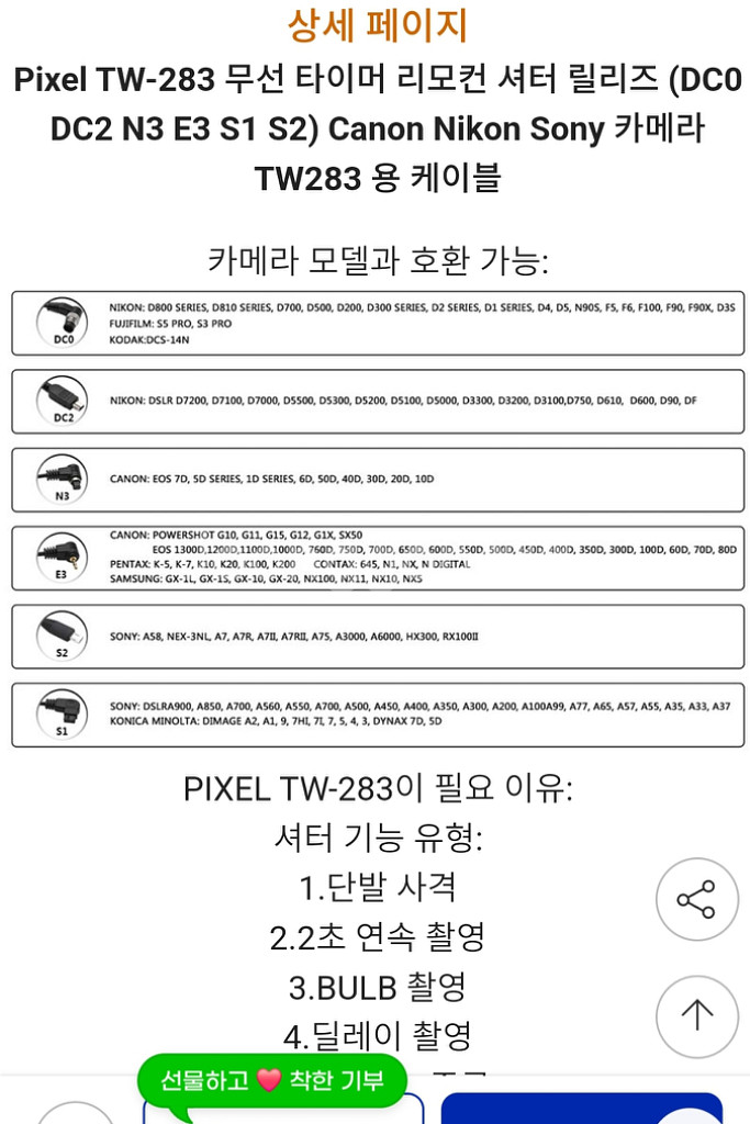 [dslr 무선 리모콘] 릴리즈 픽셀 tw-283--3