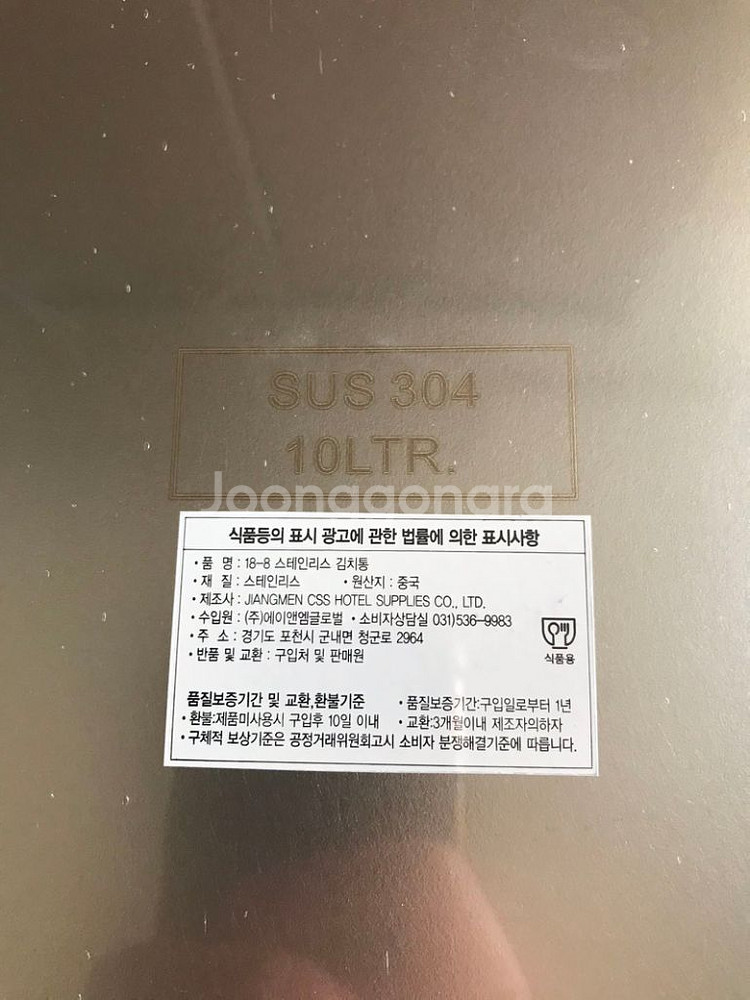 밀리언락 304스테인리스 숨쉬는 김치통 10L 새상품--4
