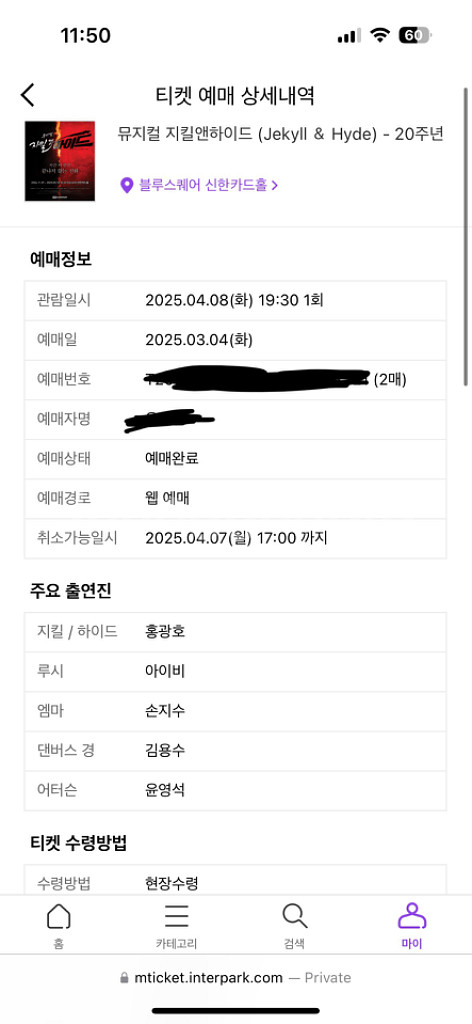 지킬앤하이드 홍광호 캐스팅 4/8 VIP 2연석--2