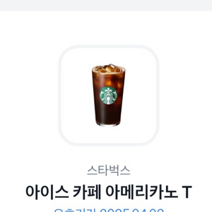 스타벅스 아메리카노(오늘까지)