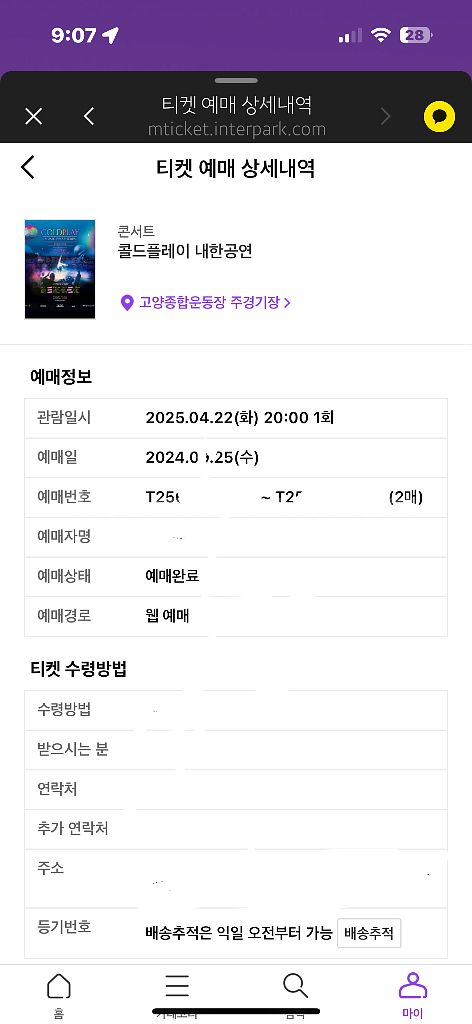 콜드플레이 내한공연--0