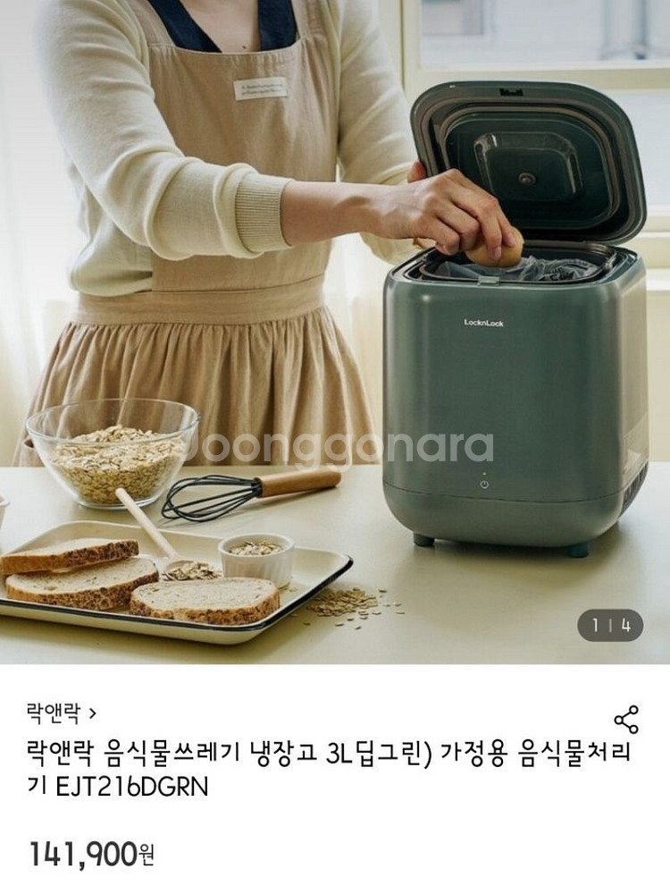 (락앤락) 올 뉴 음식물쓰레기냉장고3L 그린 미개봉신품--3