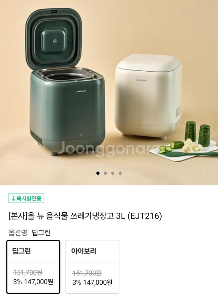 (락앤락) 올 뉴 음식물쓰레기냉장고3L 그린 미개봉신품--2