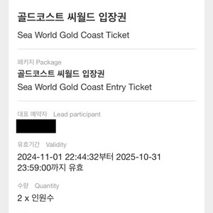골드코스트 씨월드 성인입장권 2매