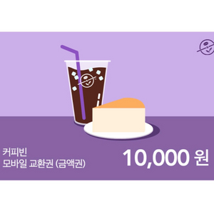 커피빈 모바일 금액권 1만원권