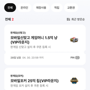한게임 쿠폰 일괄 3000원
