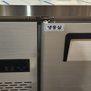 업소용우성1200테이블 냉동고 직냉식 CWSM-1200