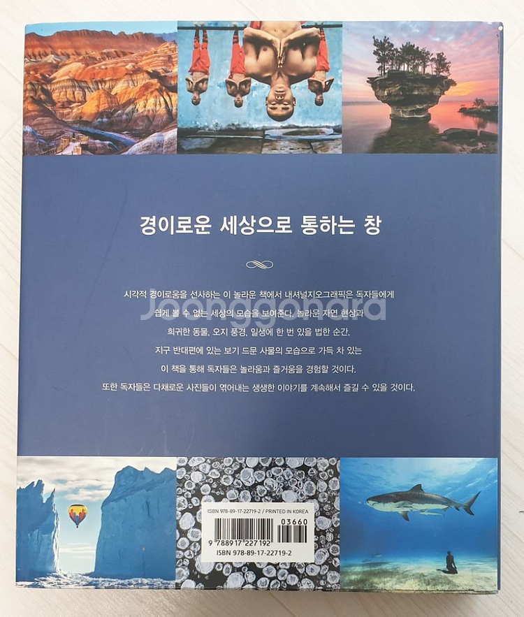 내셔널 지오그래픽 사진 화보집 <보기 드문 사진들> 한--2