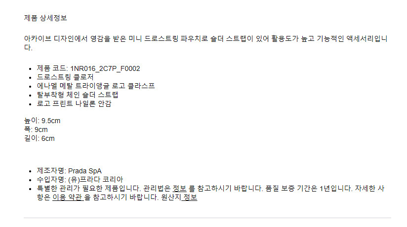 프라다 벨벳 미니 파우치24년12월 백화점구매--3