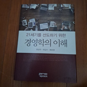# 경영학의 이해(변상우외 2인 공저)