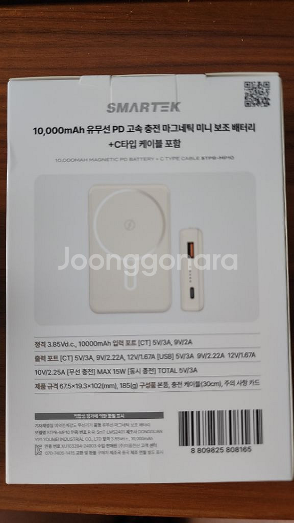 스마텍 PD 고속충전 보조배터리--1
