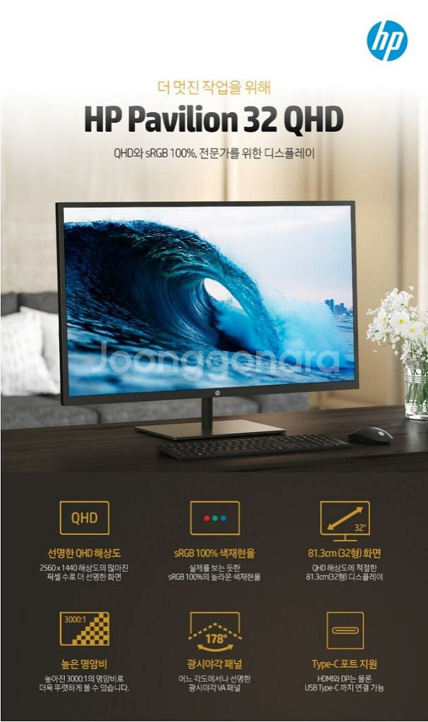 HP 파빌리온 32인치 QHD 모니터--3