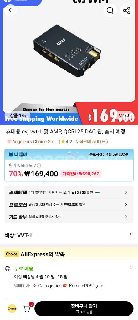 CVJ VVT 1 포터블 DAC--2