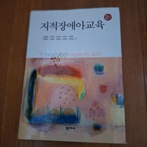 # 지적장애아교육(2판)