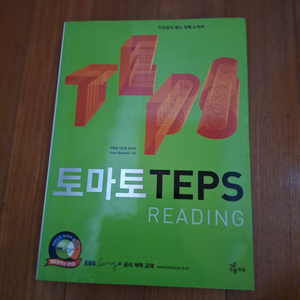 # 토마토 TEPS(READING)
