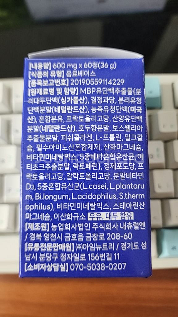 아임뉴트리 유단백추출물 MBP 맥스--1