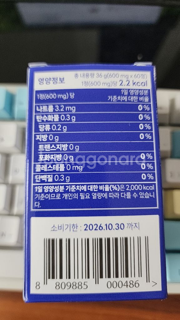 아임뉴트리 유단백추출물 MBP 맥스--2