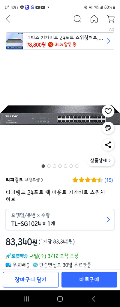 티피링크 TP-Link TL-SG1024 스위치허브 2--1